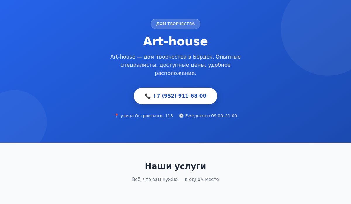 Art-house — дом творчества