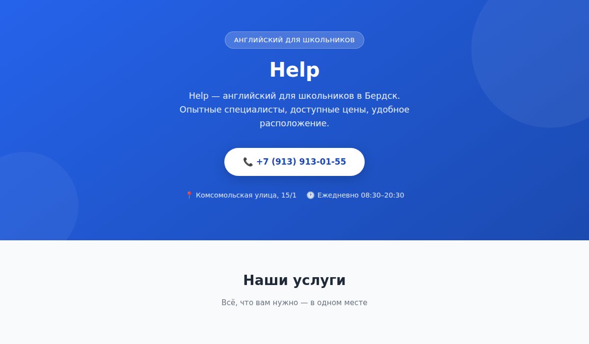 Help — школа английского
